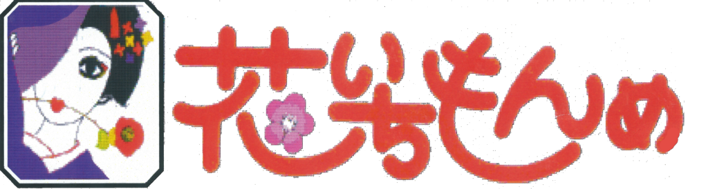 HanaIchimonme_Logo_Main